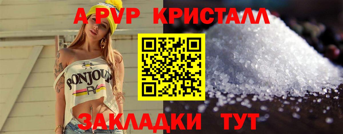 наркота  А ПВП кристаллы  Вход с VPN  APVP крисы CK  Новый Уренгой  A-PVP 