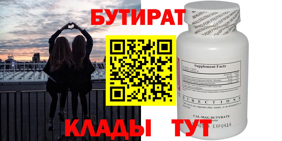 Новый Уренгой  Бутират 1.4BDO  Вход с VPN 