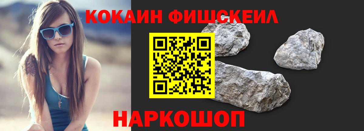 КОКАИН Fish Scale  COCAIN 98%  что такое   COCAIN  Новый Уренгой  Вход с VPN 