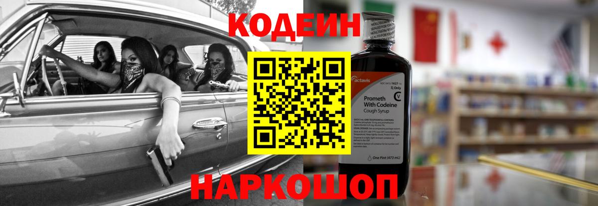Кодеин Purple Drank  Codein напиток Lean (лин)  Новый Уренгой  Вход с VPN 