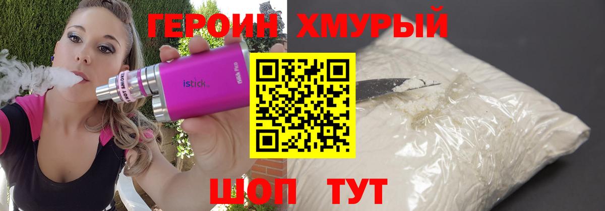 Героин  ГЕРОИН VHQ  Вход с VPN  Новый Уренгой 