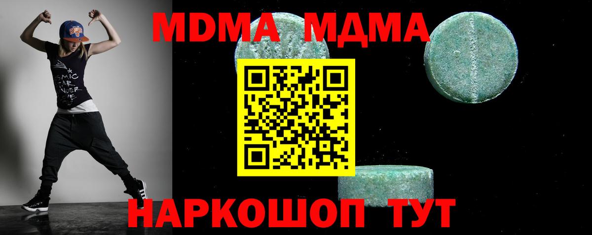 MDMA молли Новый Уренгой