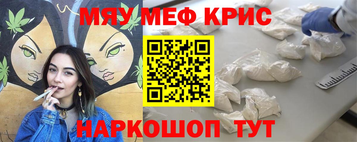 МЕФ кристаллы Новый Уренгой