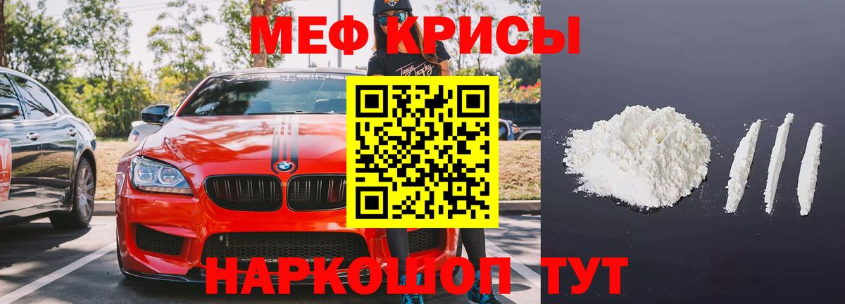 Меф  МЯУ-МЯУ мяу мяу  Новый Уренгой  Вход с VPN  Меф VHQ 