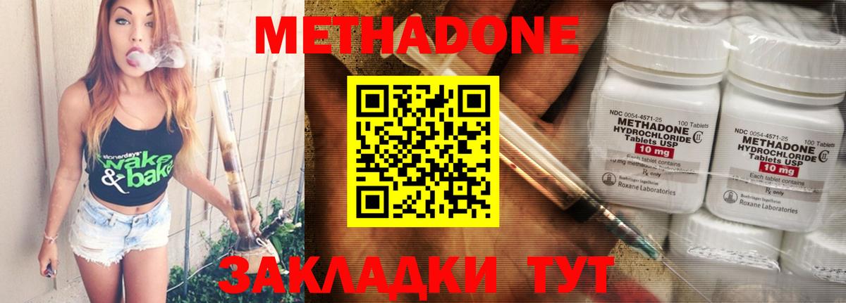   как зайти  Вход с VPN  МЕТАДОН мёд  Новый Уренгой  Метадон methadone 